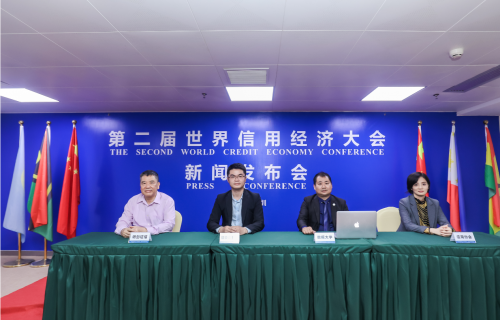 第二届世界信用经济大会新闻发布会在深圳召开